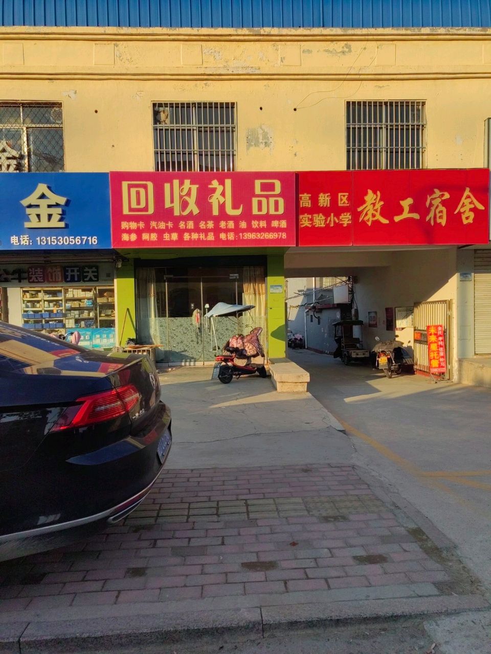 回收礼品