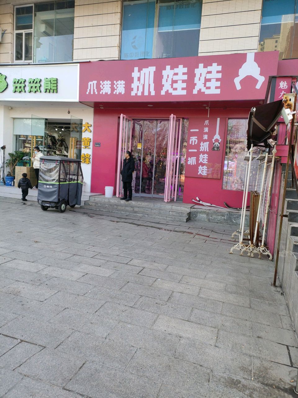 爪满满抓娃娃(中心路店)