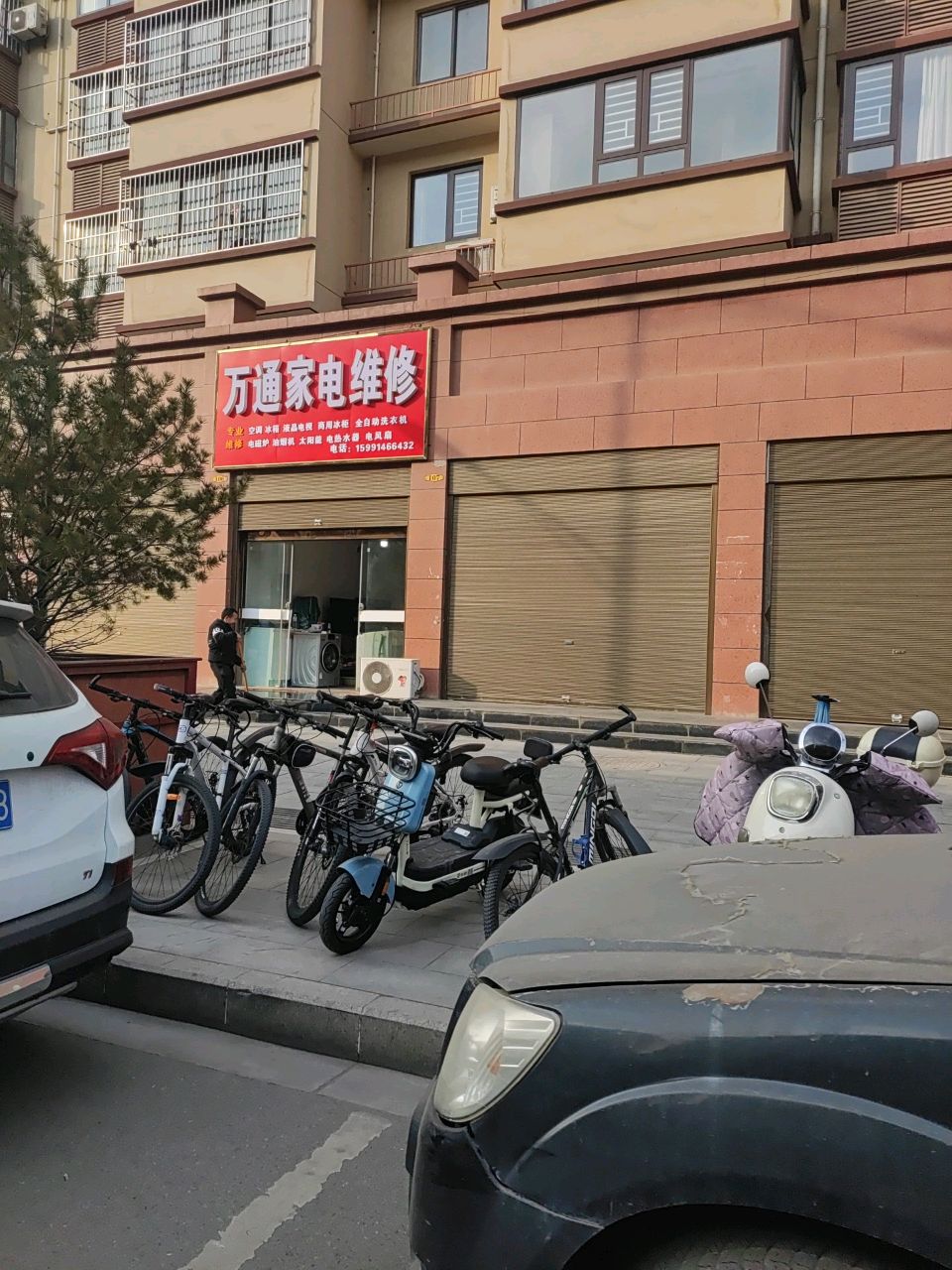 万通家电维修(学府花园店)