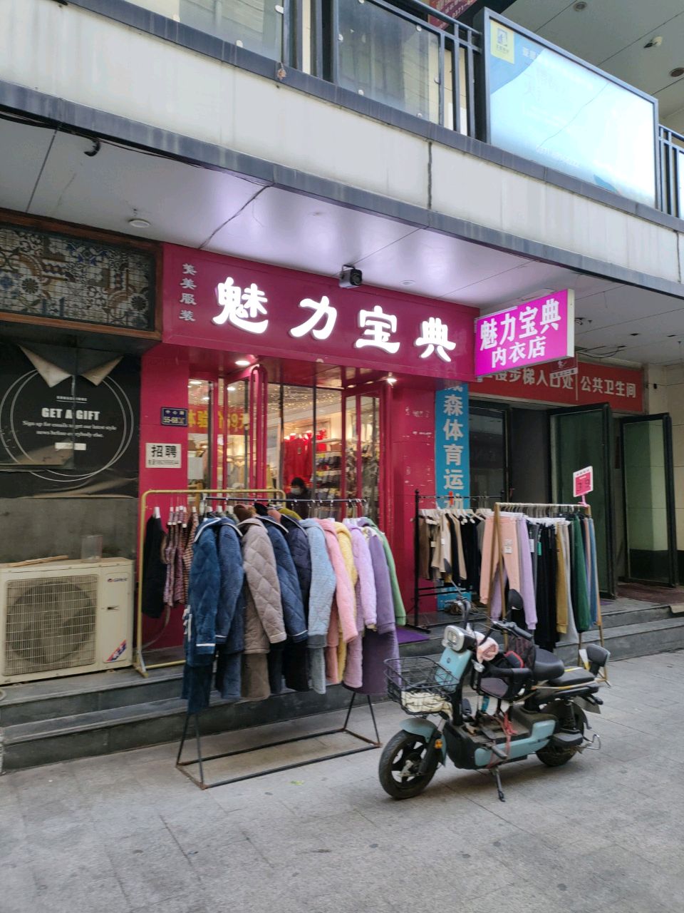 魅力宝典内衣店(登封路店)