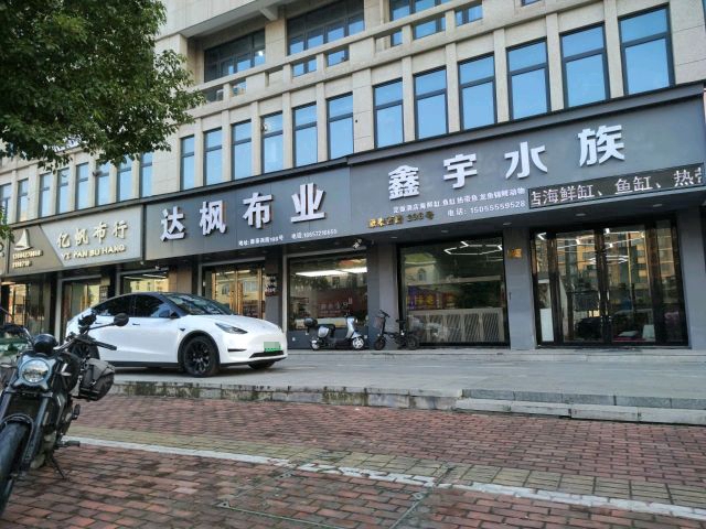 鑫宇水族