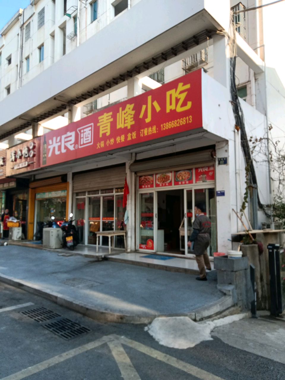 满小饱米线