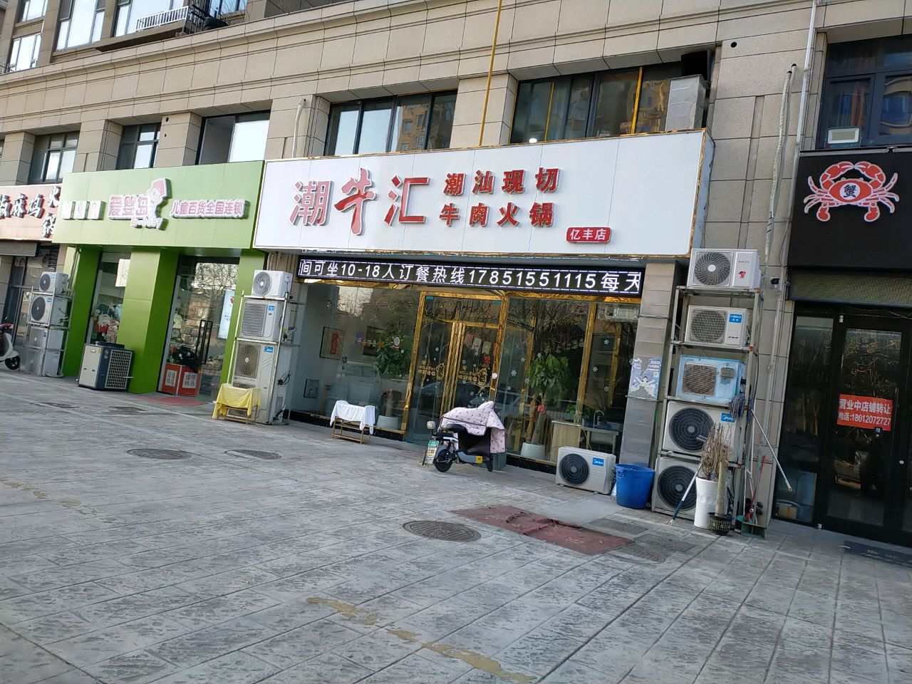 潮牛汇(亿丰·金色水岸店)