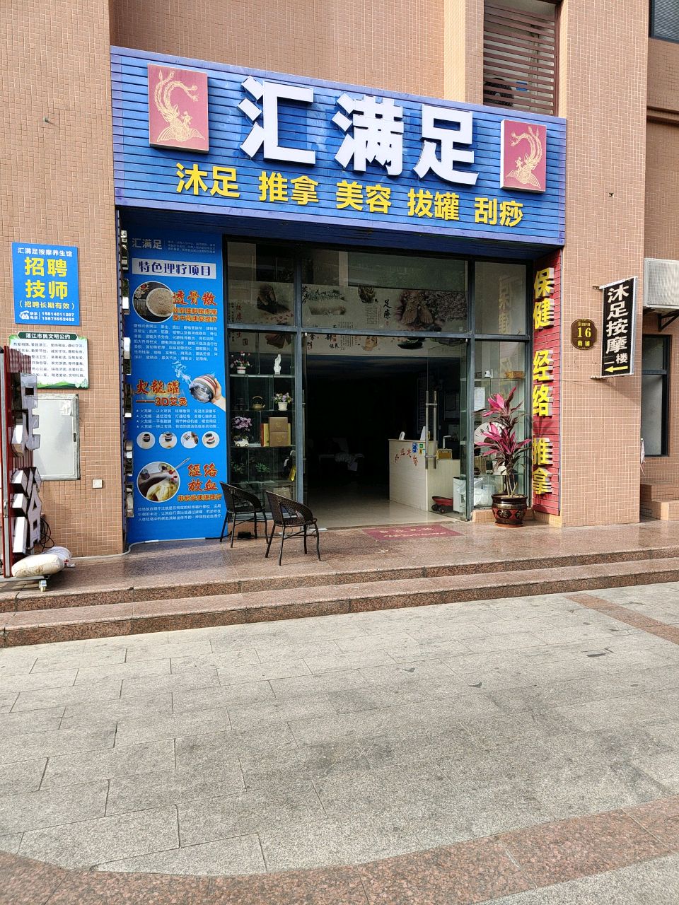 汇满足按摩养生(金辉大厦店)环境