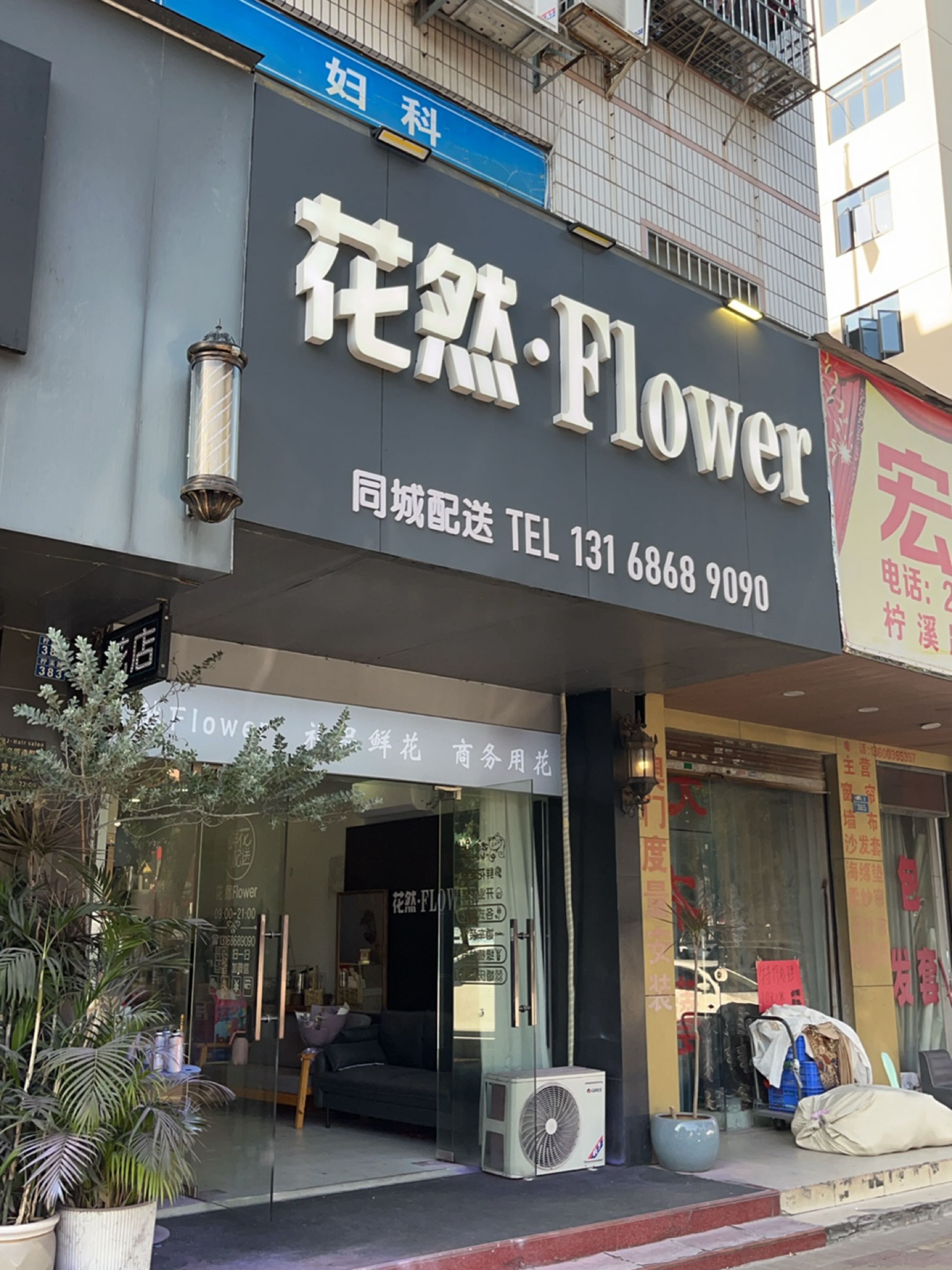 花花世界(珠海农控市场集团柠溪市场店)