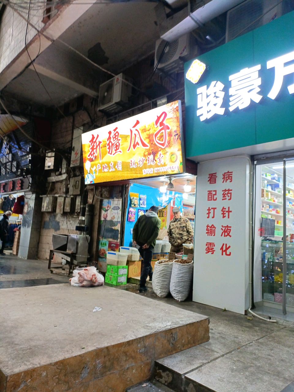 新疆瓜子(南坪店)