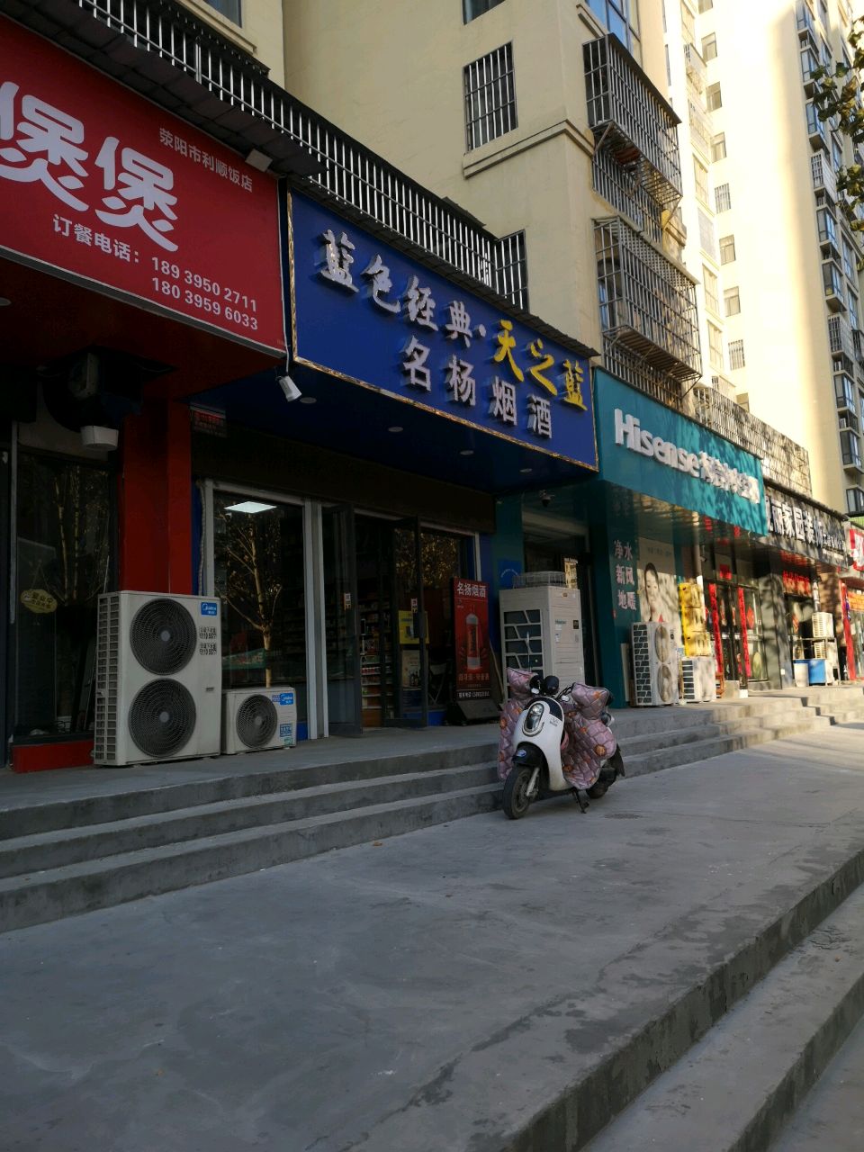 荥阳市海信中央空调(演武路店)