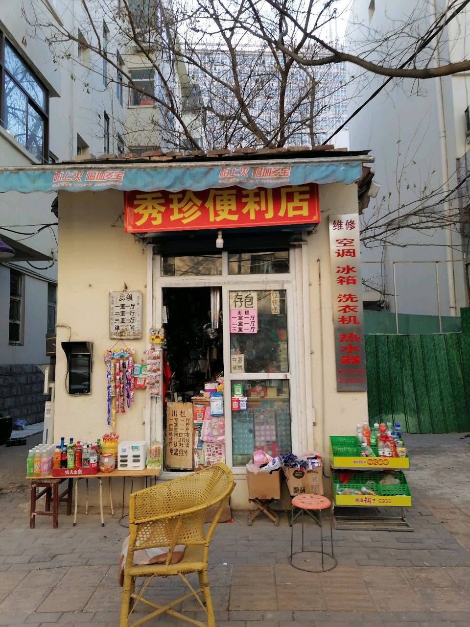 秀珍便利店