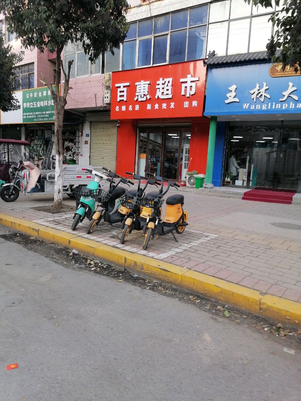 沈丘县百惠超市(吉祥路店)