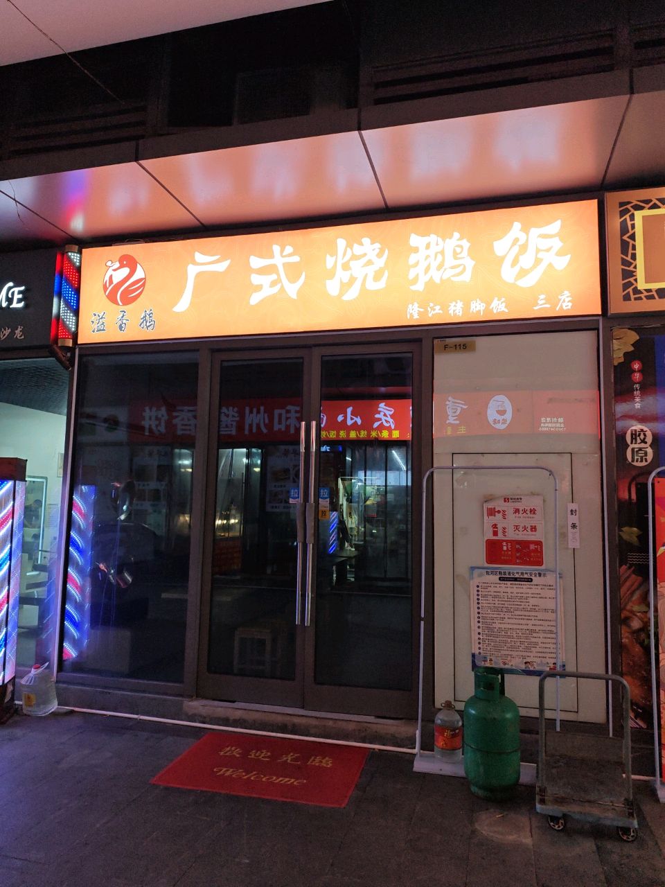 溢香鹅广shi烧鹅饭(庐州大道店)