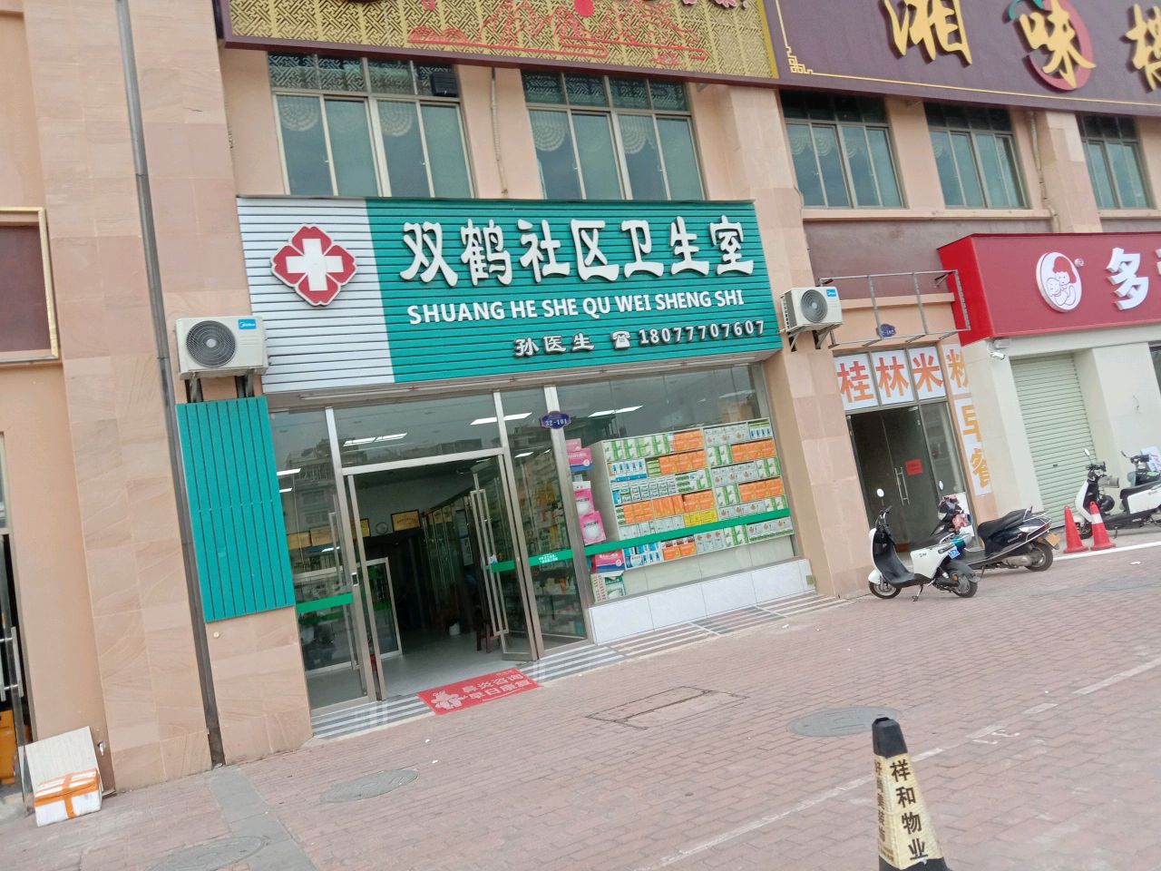 湘味楼(湘桂盛天名城店)