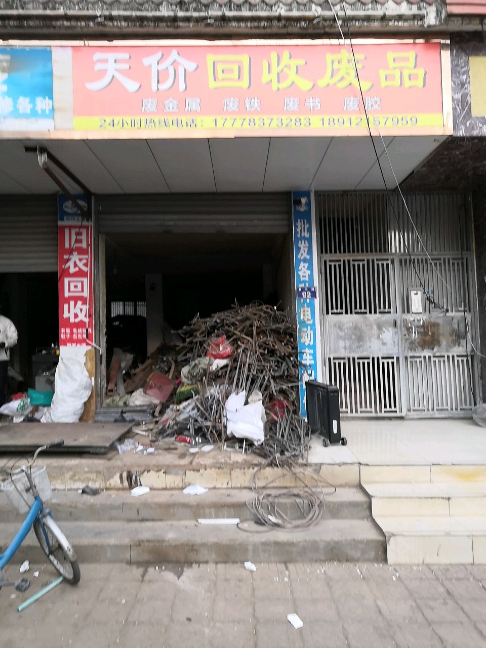高价回收废品