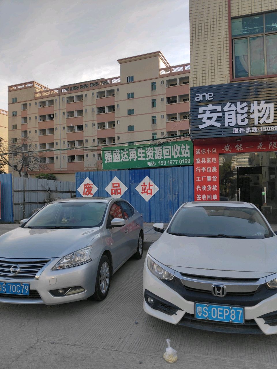 强盛达废品站