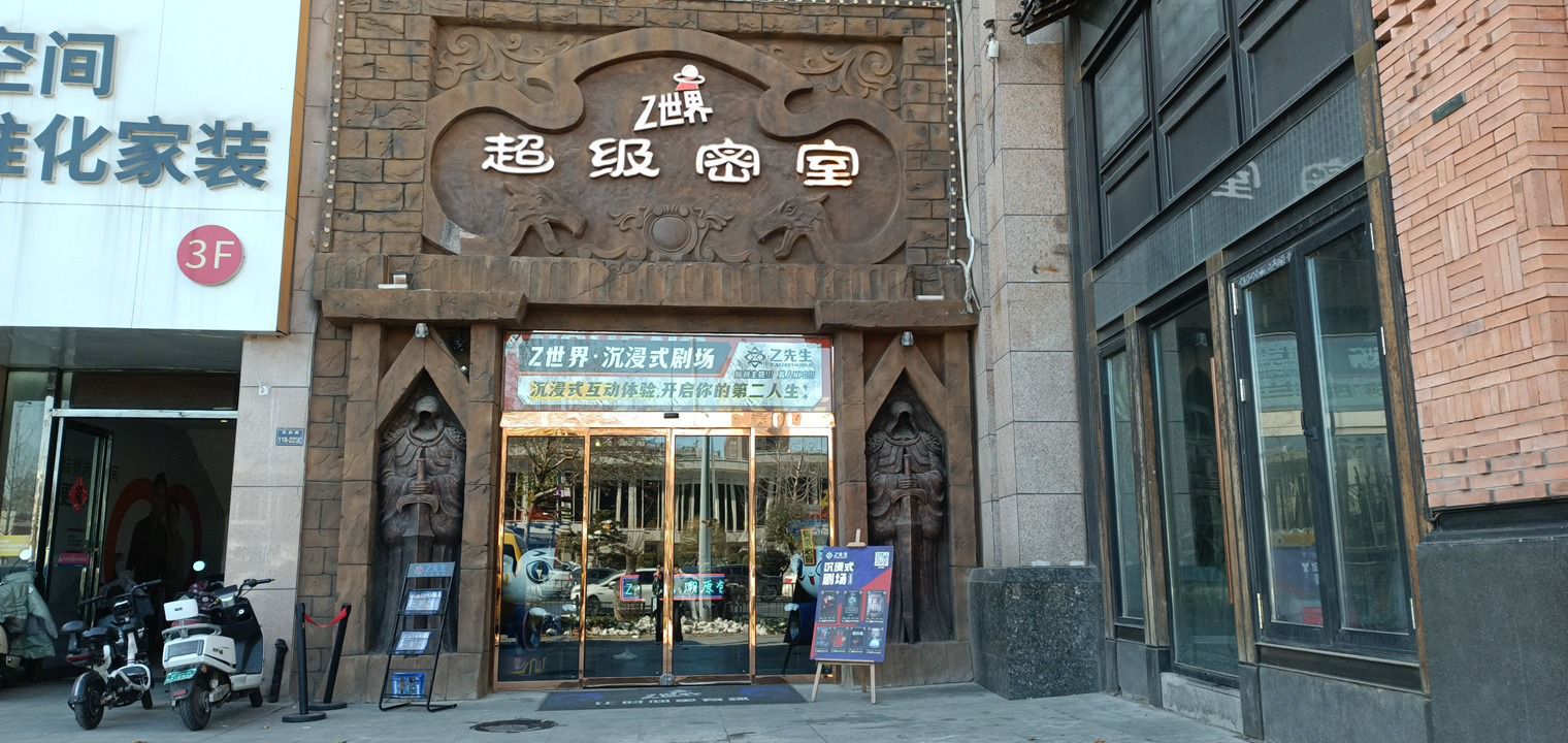 Z世界·沉浸式剧场(正弘城店)