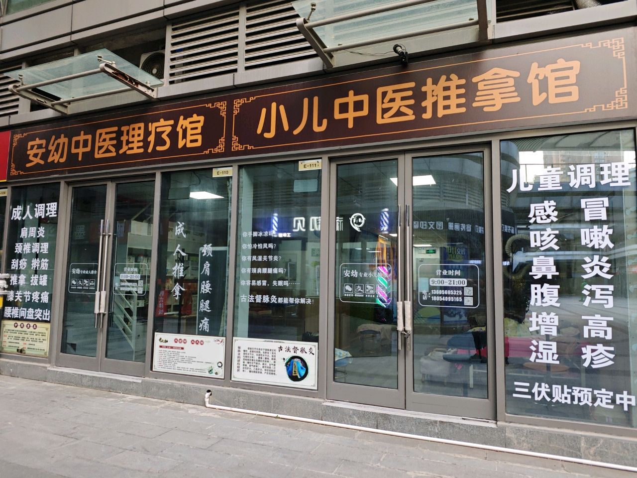 小儿推拿