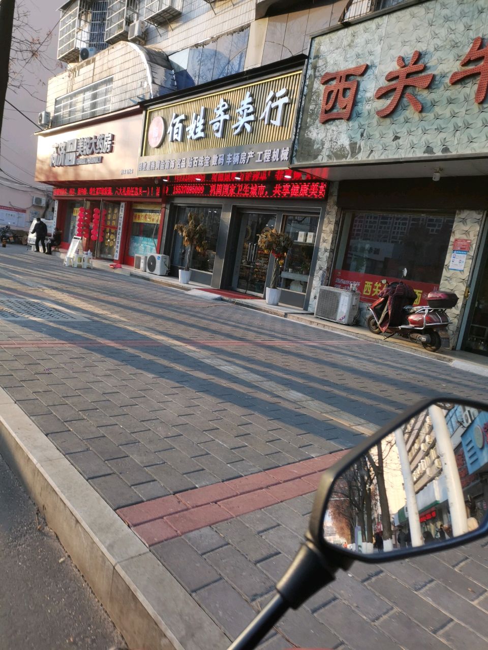 佰姓寄卖行