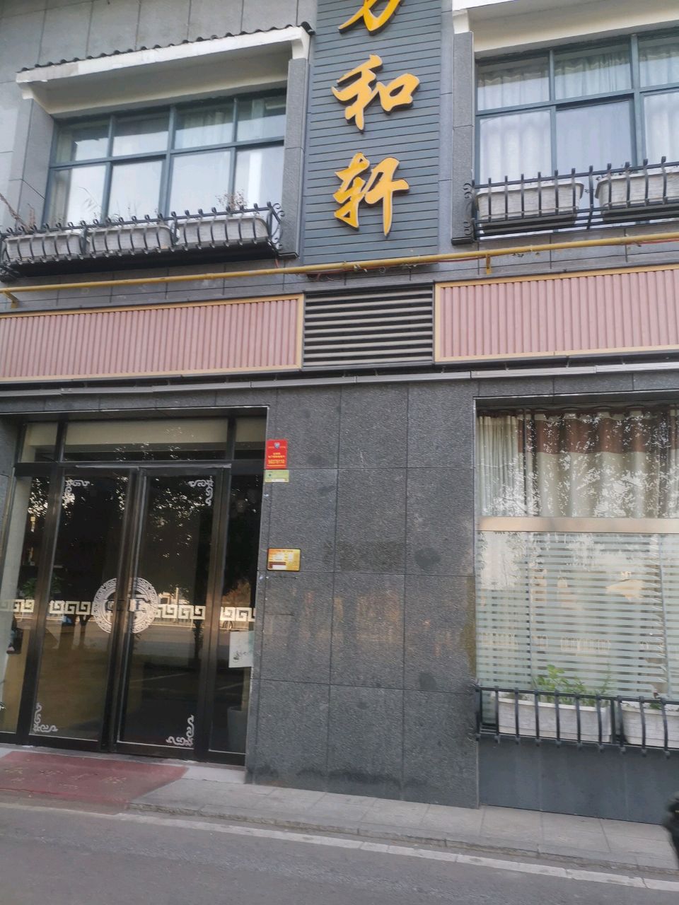 万和轩茶餐厅(万楼新城小区店)