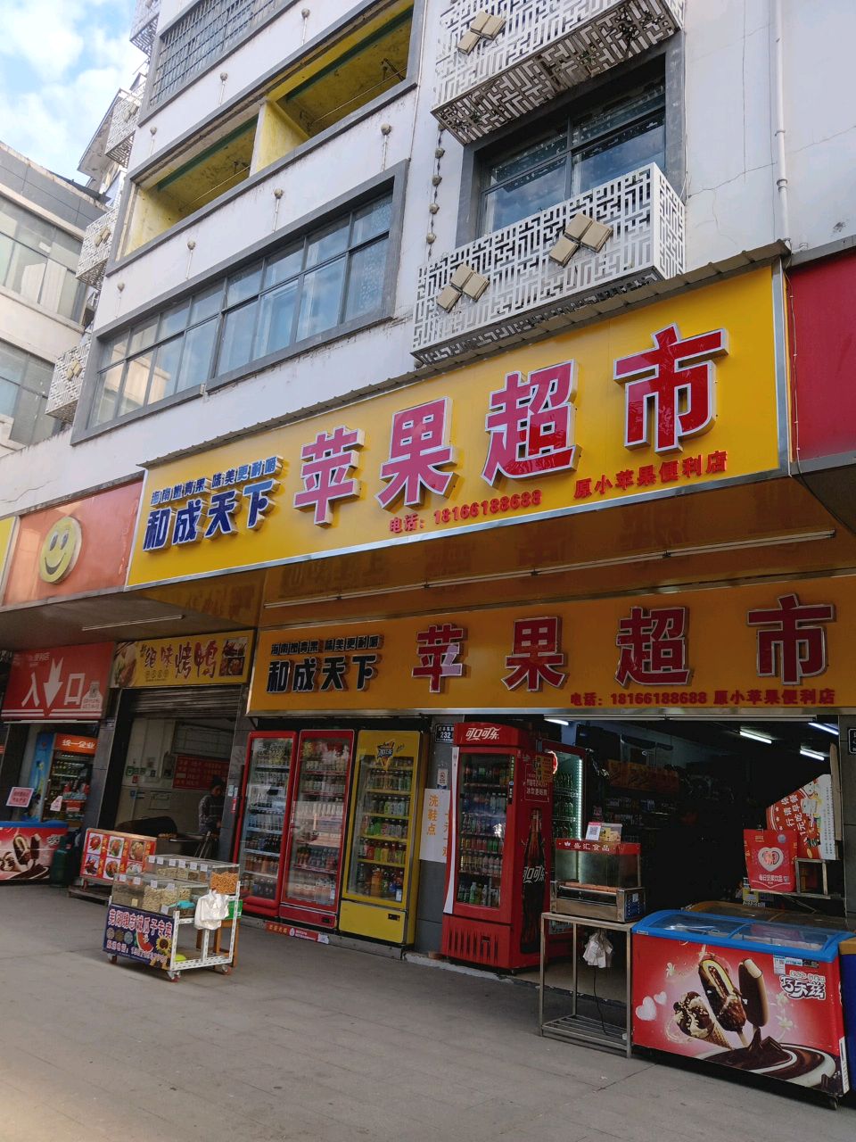 苹果超市(怀东路店)