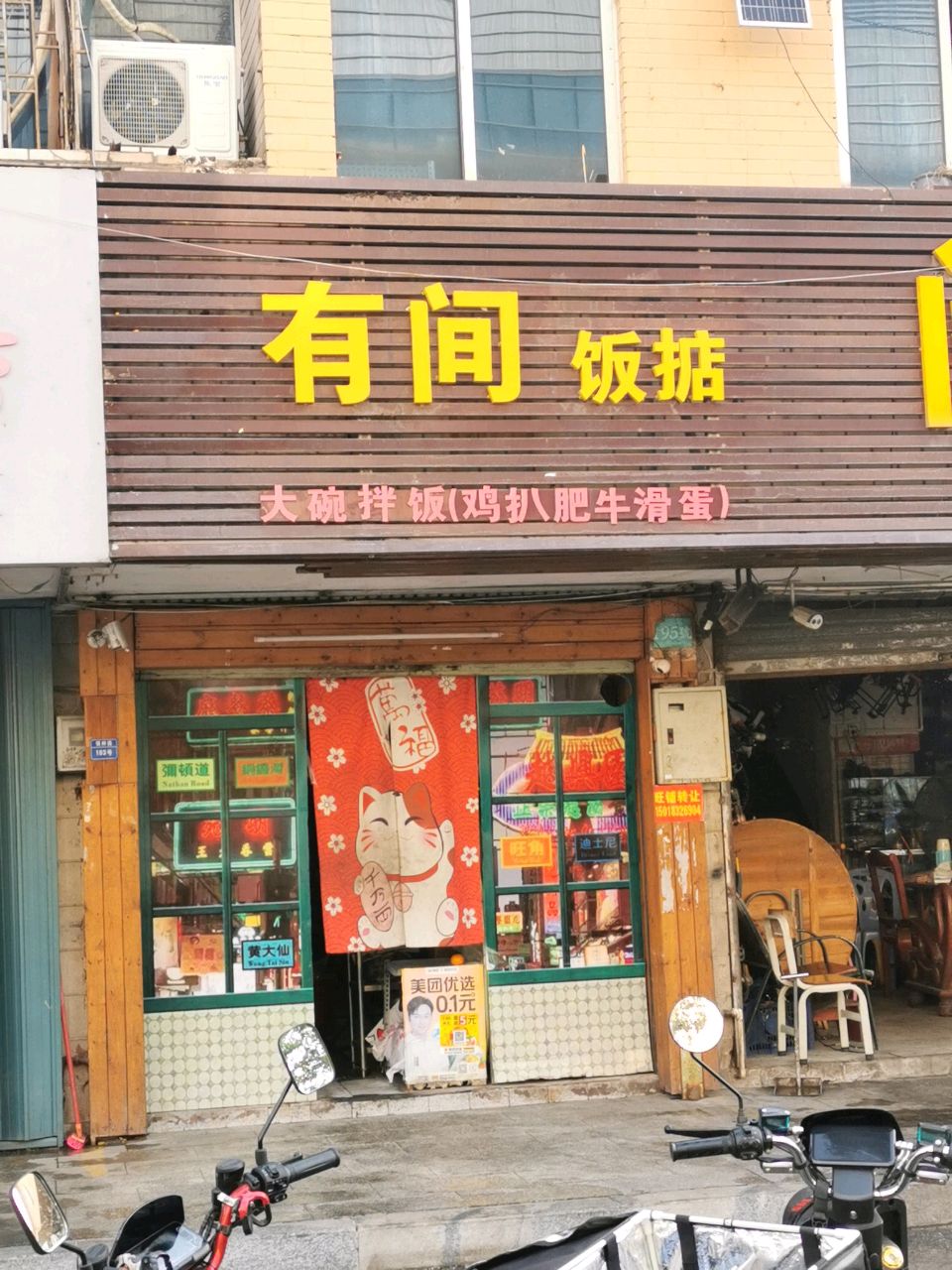 有间饭掂(简餐·炒饭·优特汇店)