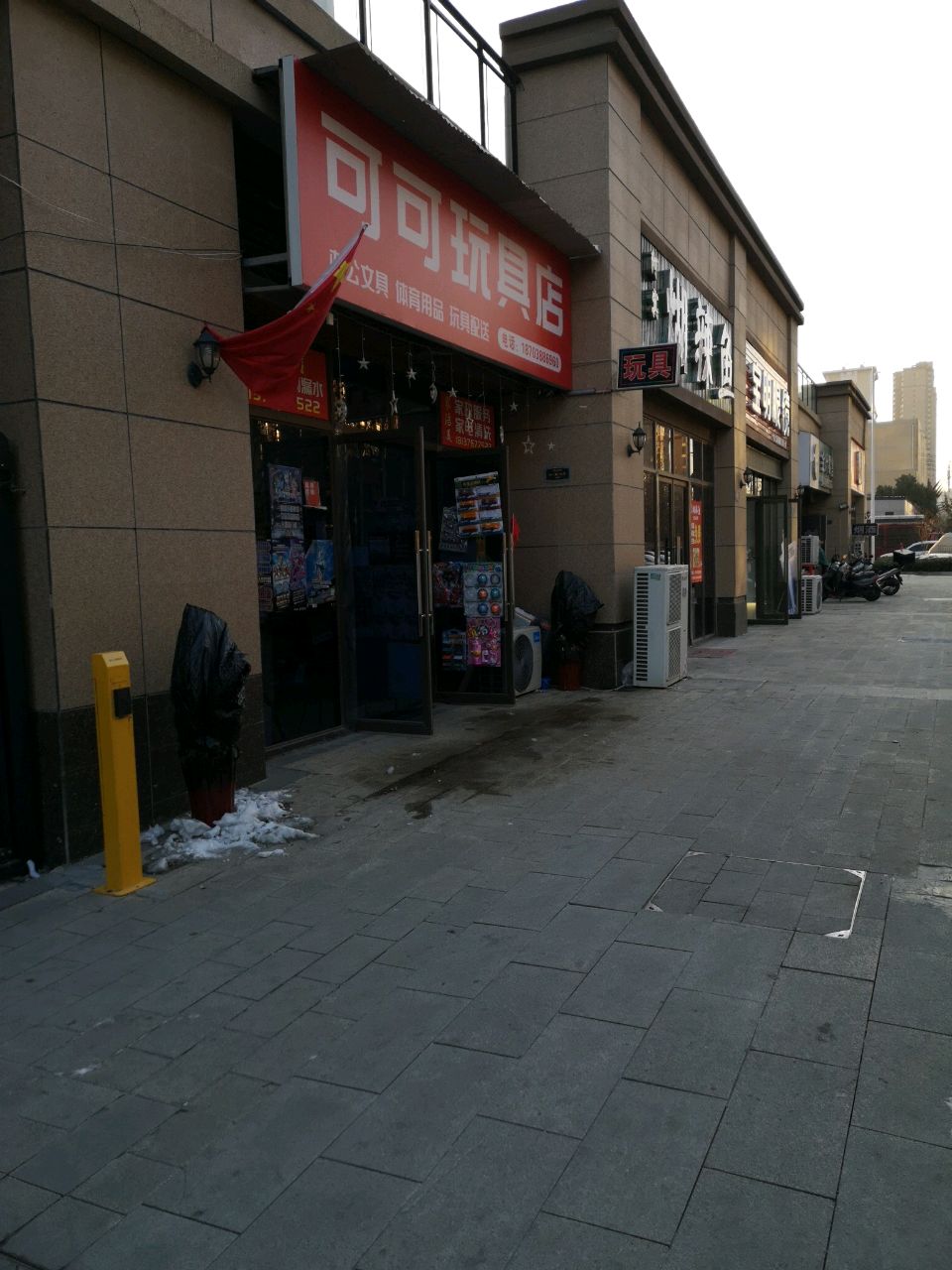 荥阳市可可玩具店