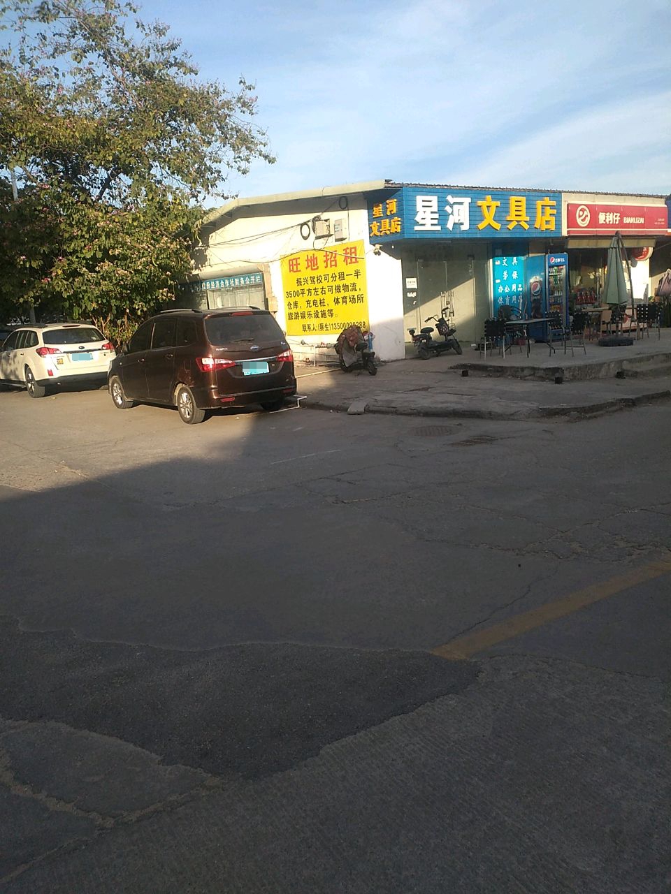 星河文具店