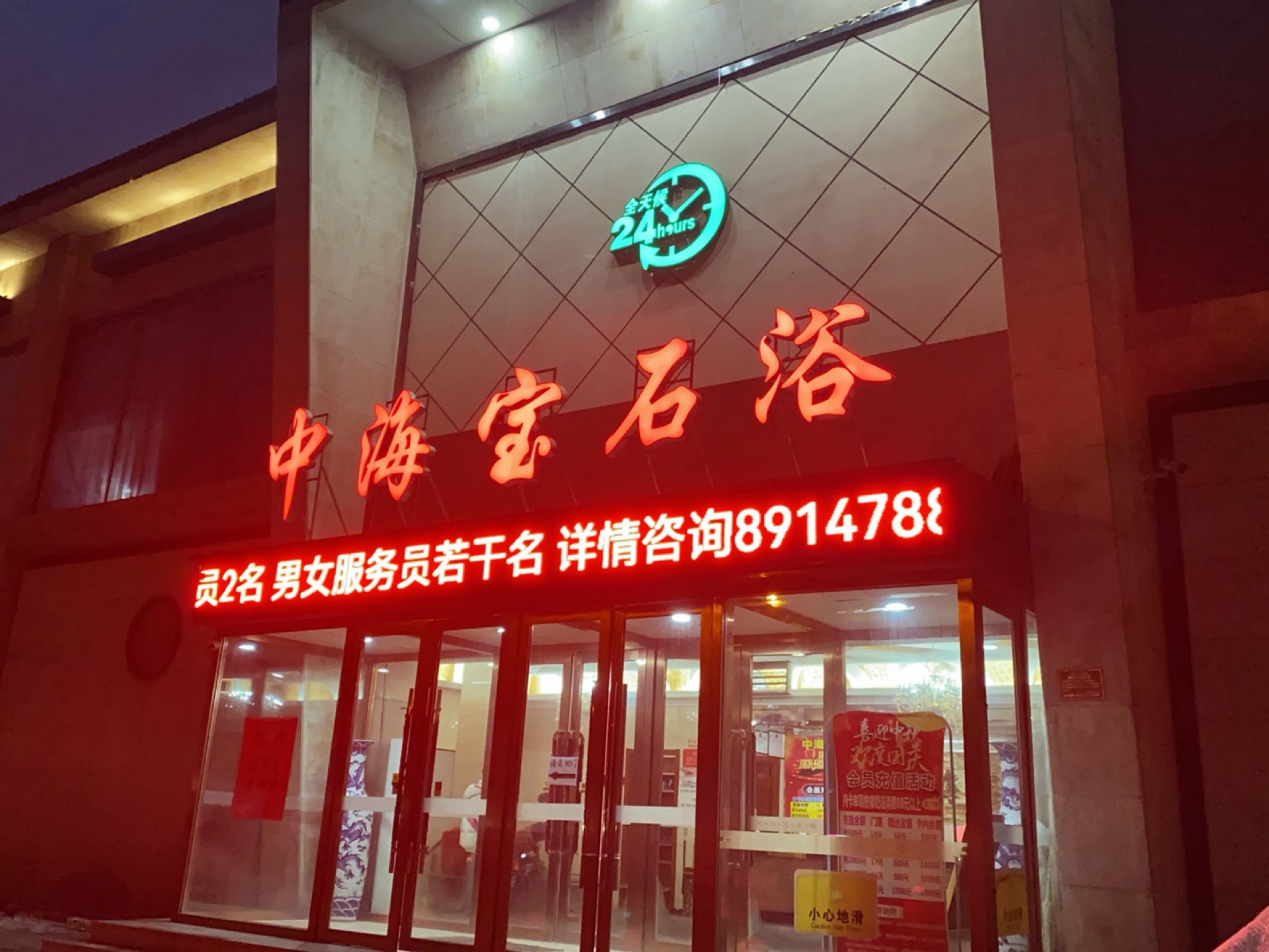 宝石桑拿养生馆