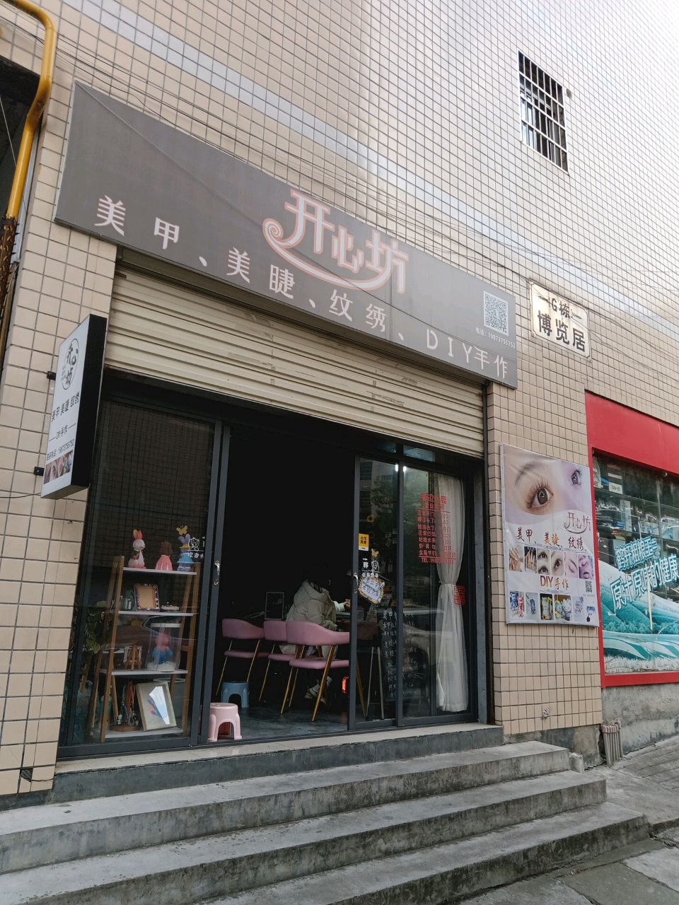 开心坊美甲美睫(怀化学院西校区店)