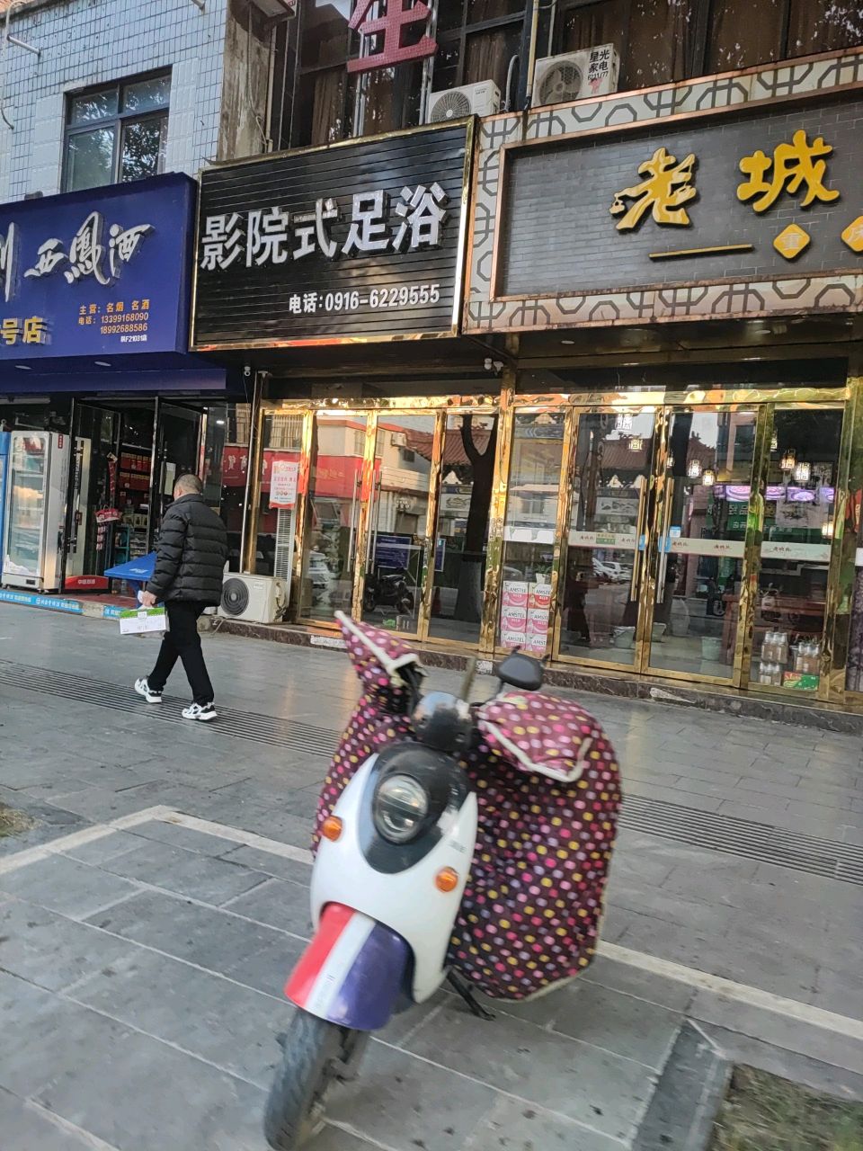 影院式足浴
