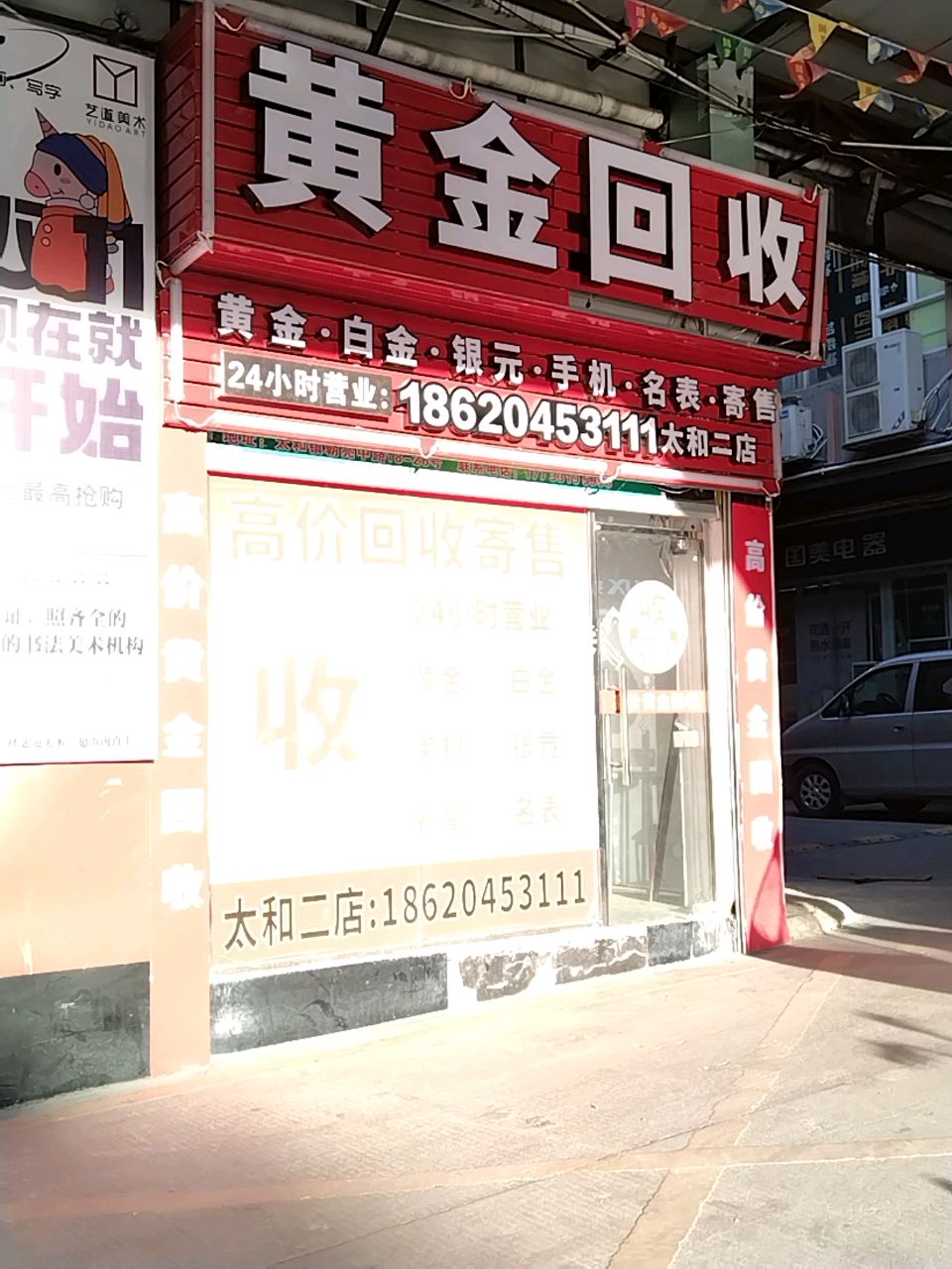 黄金回收