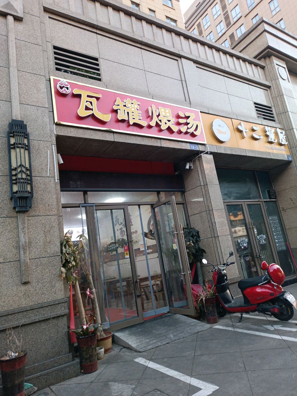 袜馆煨汤(阳光三期店)