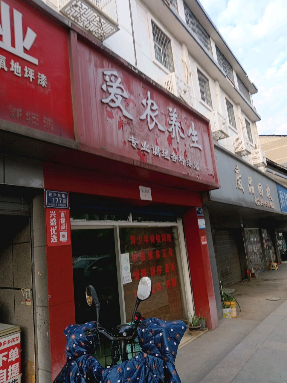爱农养生