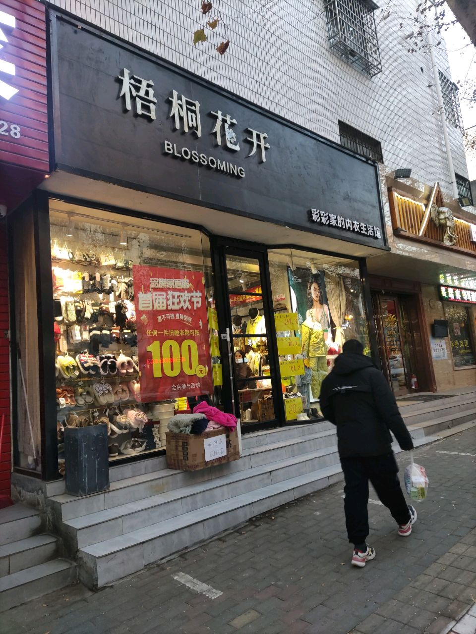 登封市梧桐花开(菜园路店)