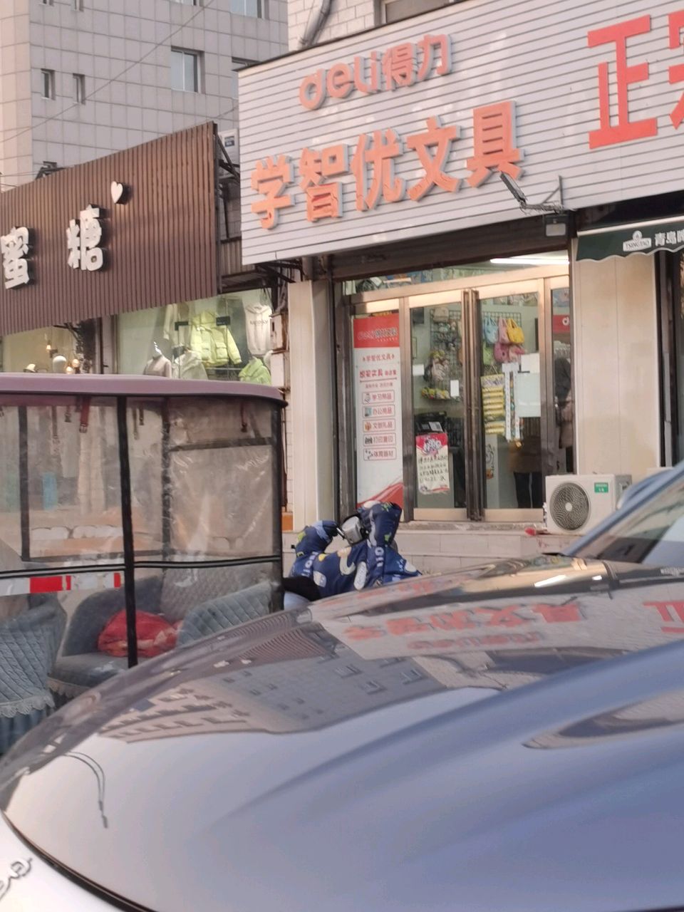 学智游文具