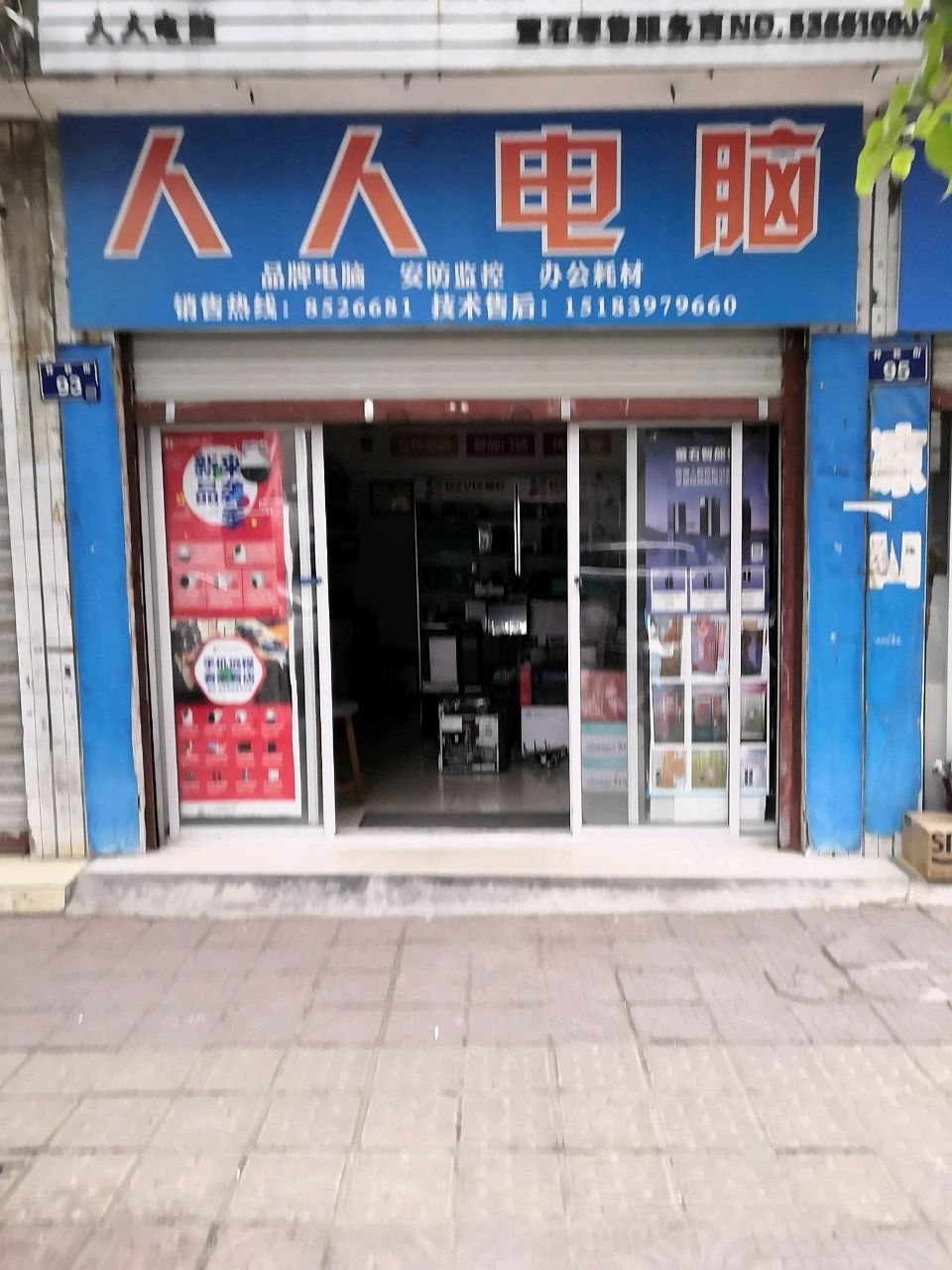 人人电脑维修