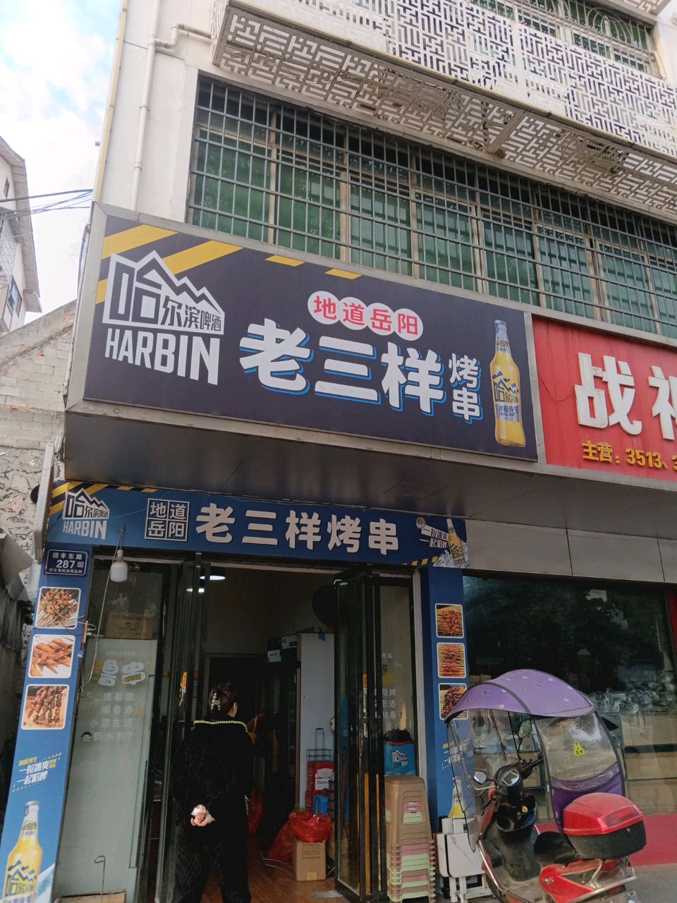 地道岳阳老三样烤串