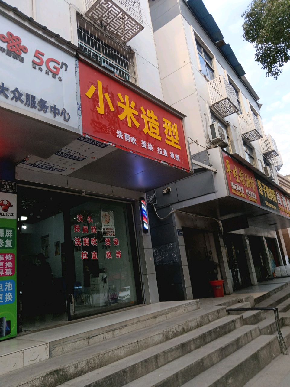 小米造型