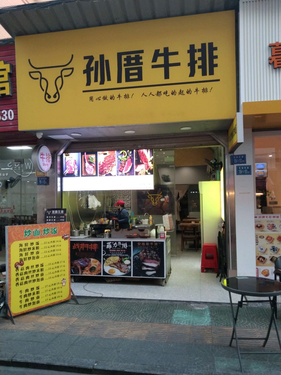 孙厝大排档(集美店)