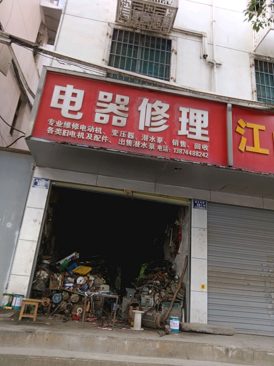 电器修理
