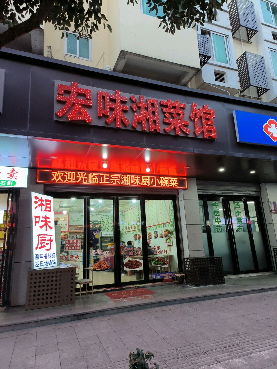 宏味湘菜馆(火车站店)