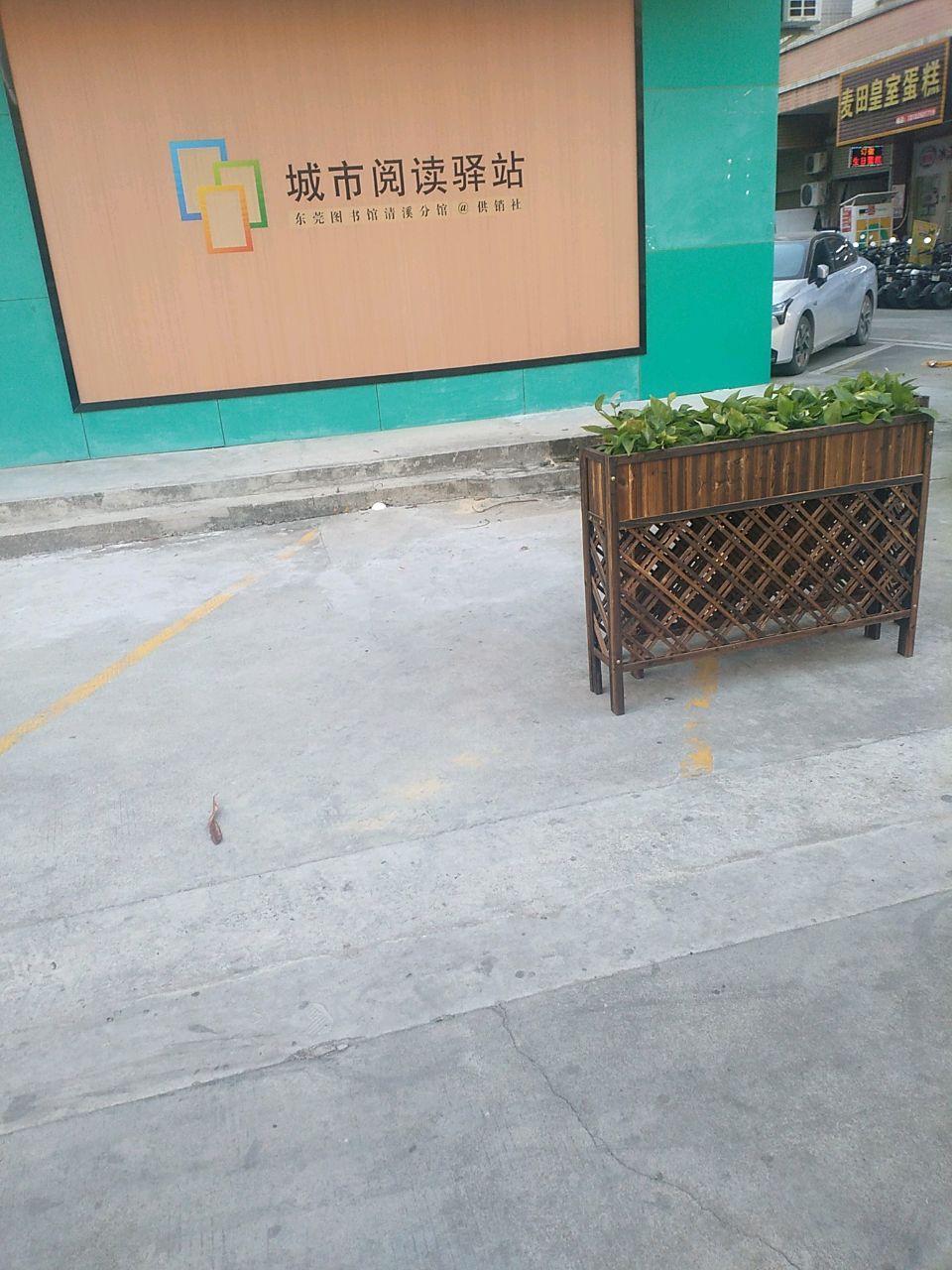 城市阅读驿站