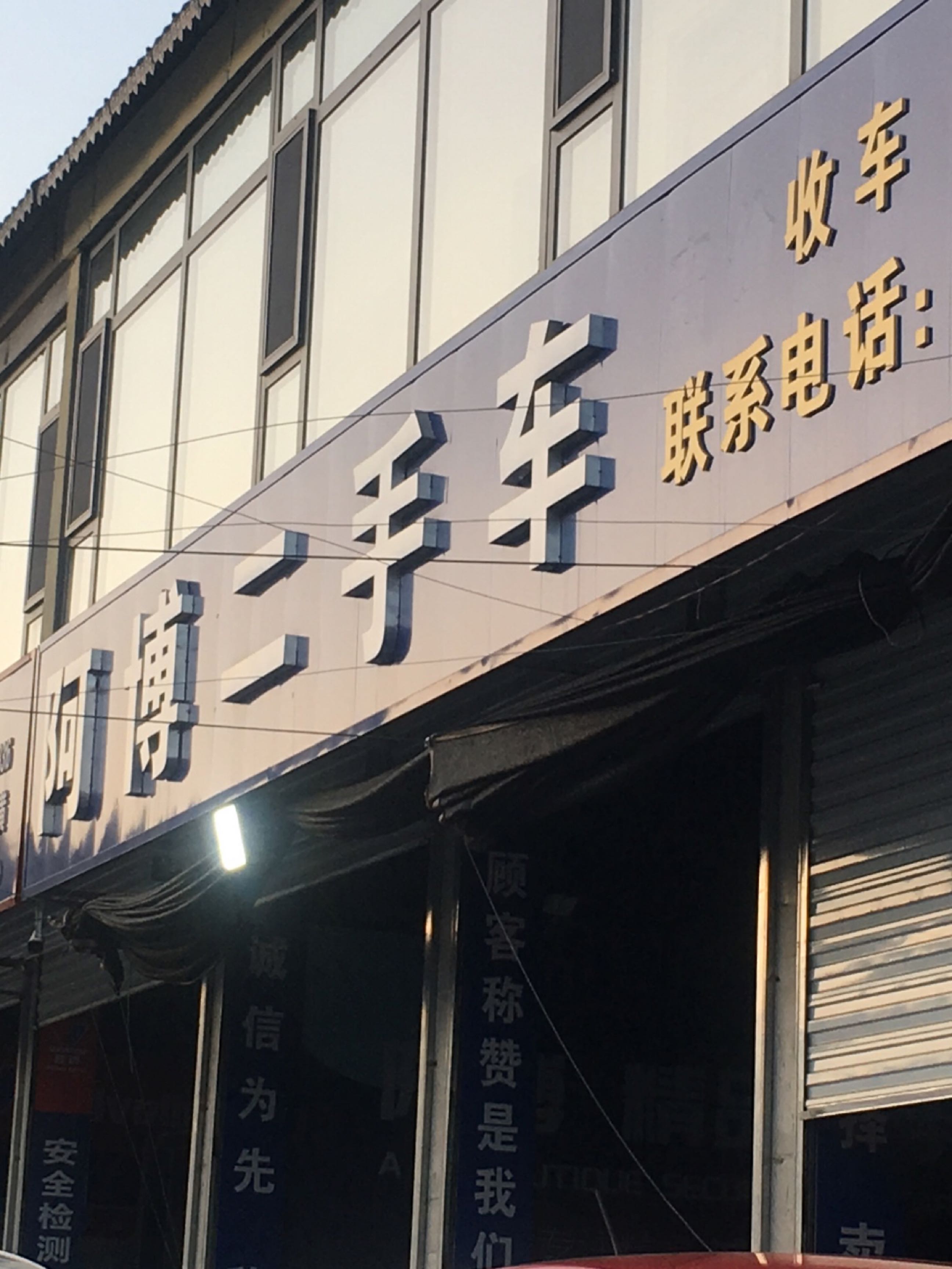 阿博二手车