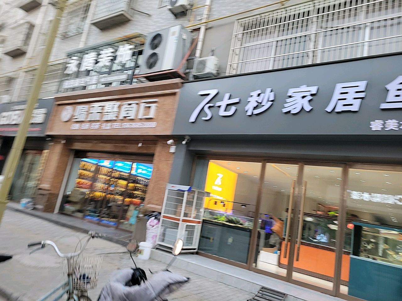 七秒家居卖鱼缸