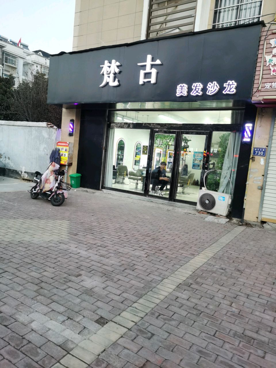 梵古美发店沙龙