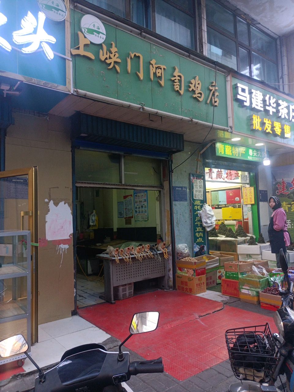 马建华茶庄批发零售