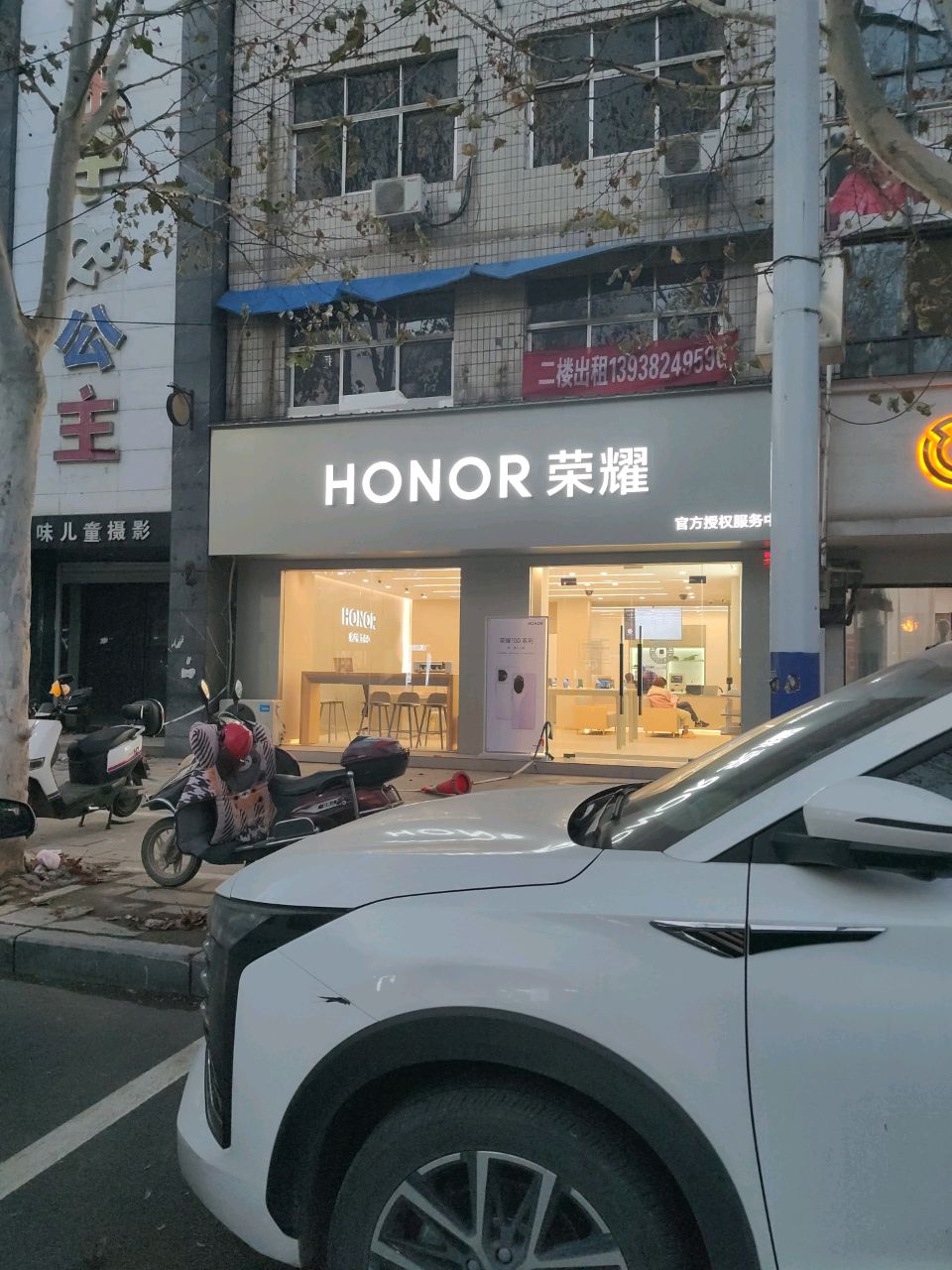 中牟县荣耀官方授权服务中心(中牟官渡大街店)