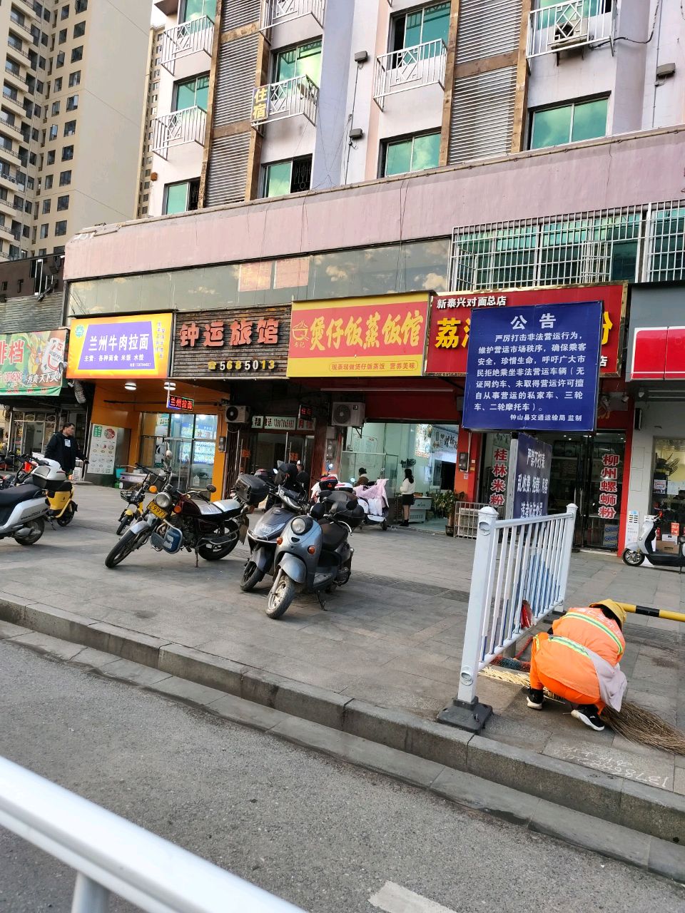 清真兰州牛肉拉面