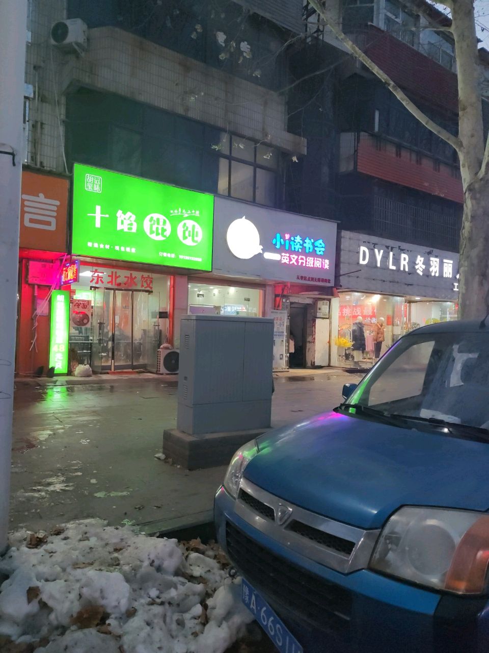 中牟县冬羽丽人工厂店(官渡西路店)