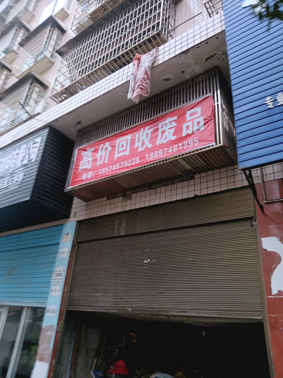 高价回收废品