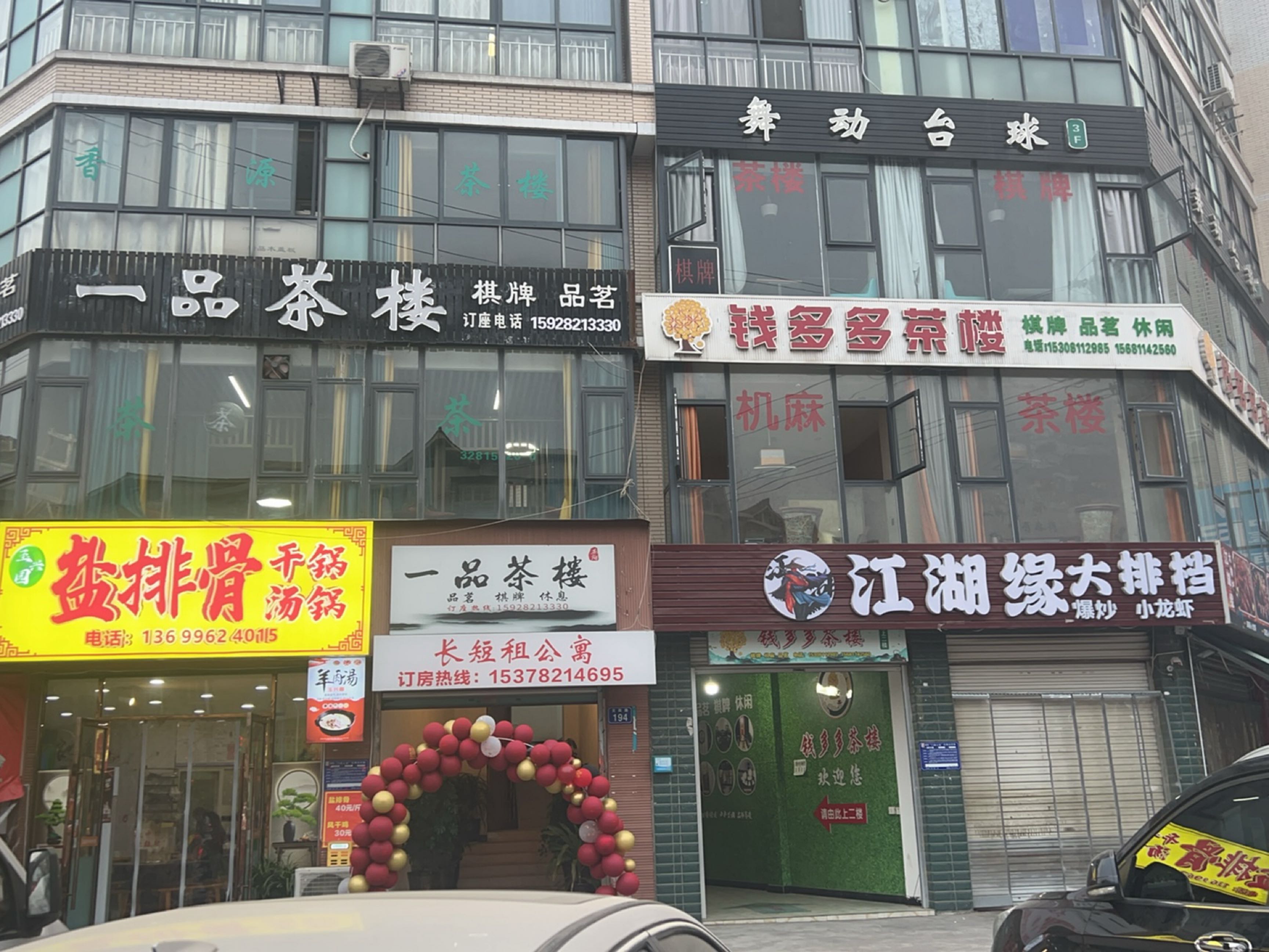 钱多多茶楼(南区花园社区店)