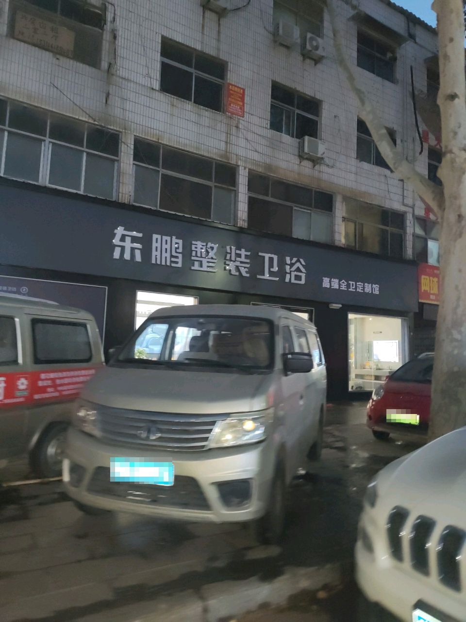 中牟县东鹏整装卫浴(官渡西路店)